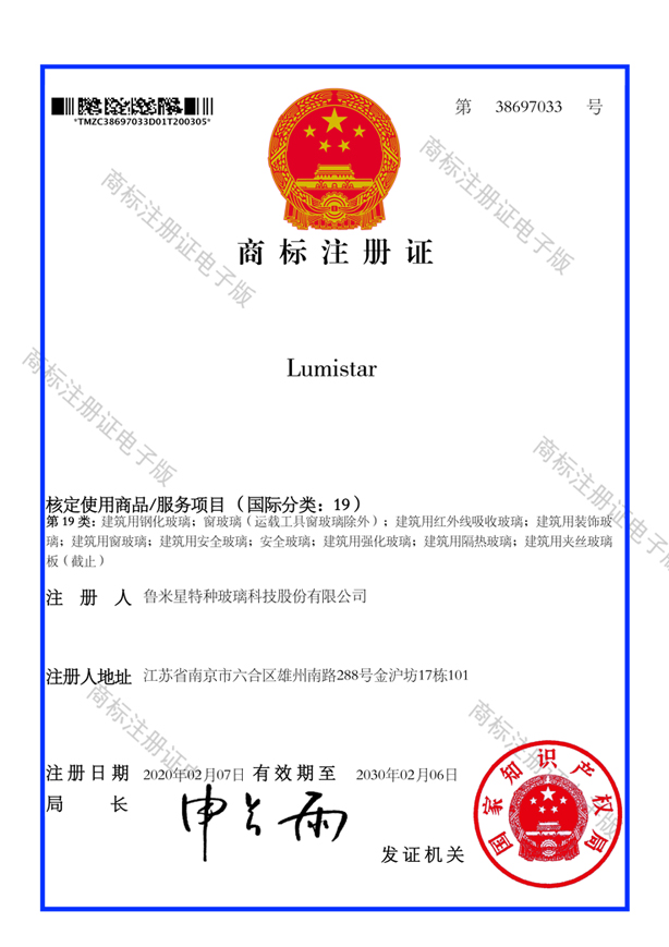 Lumistar19类  21类商标注册证