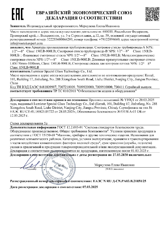我公司压力容器视镜、管道视镜、烧结视镜等产品获得欧亚经济联盟CU-TR认证