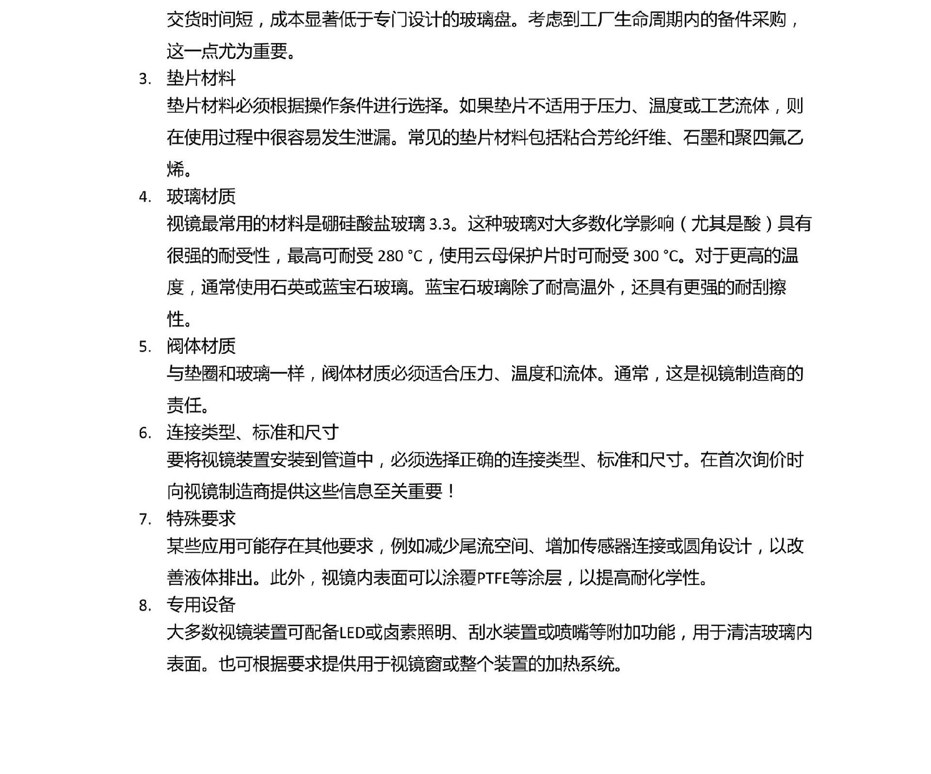 鲁米星管道视镜使用说明_06.jpg