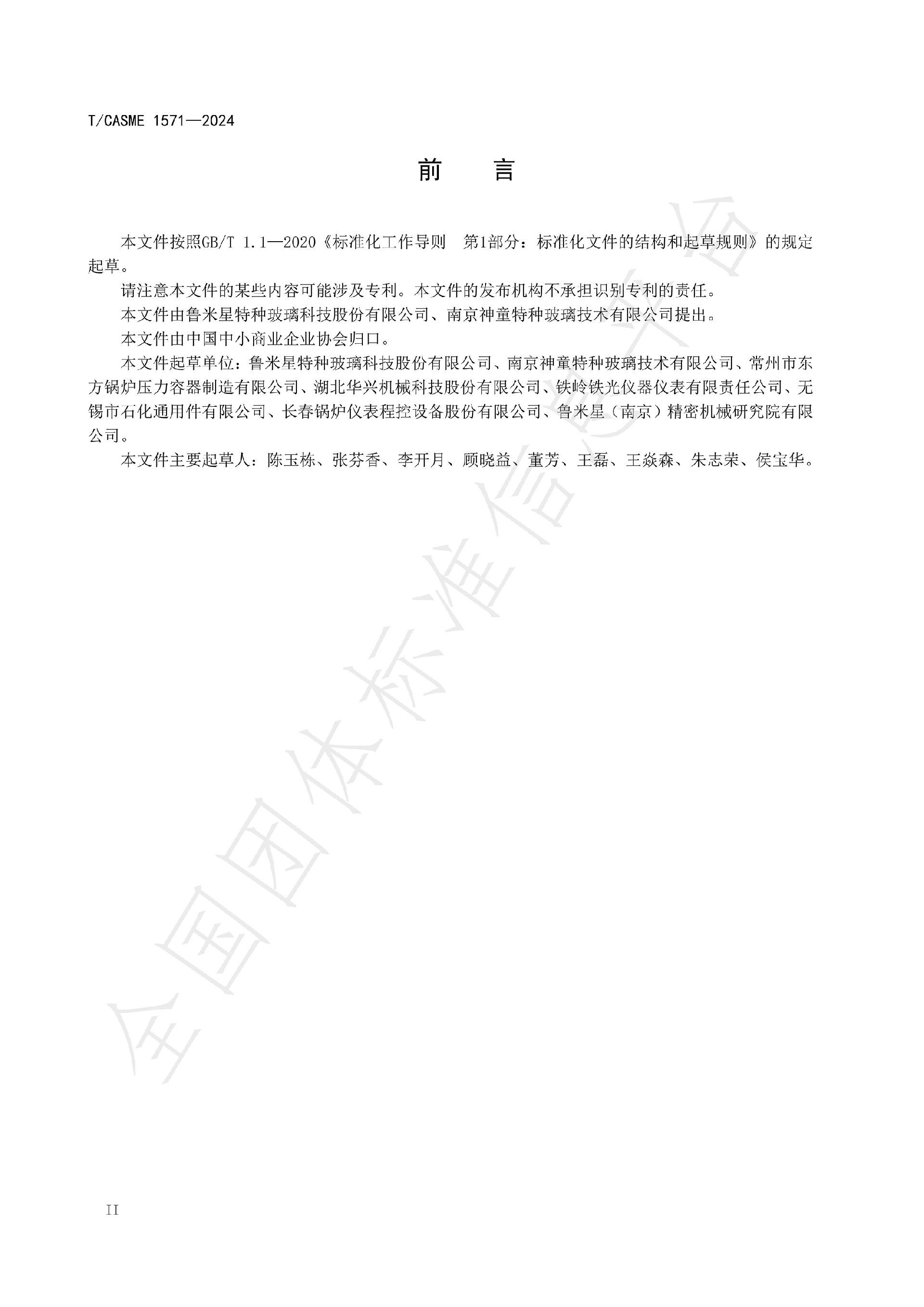 1571-极度、高度危害介质容器与管路用防爆视镜玻璃_02.jpg