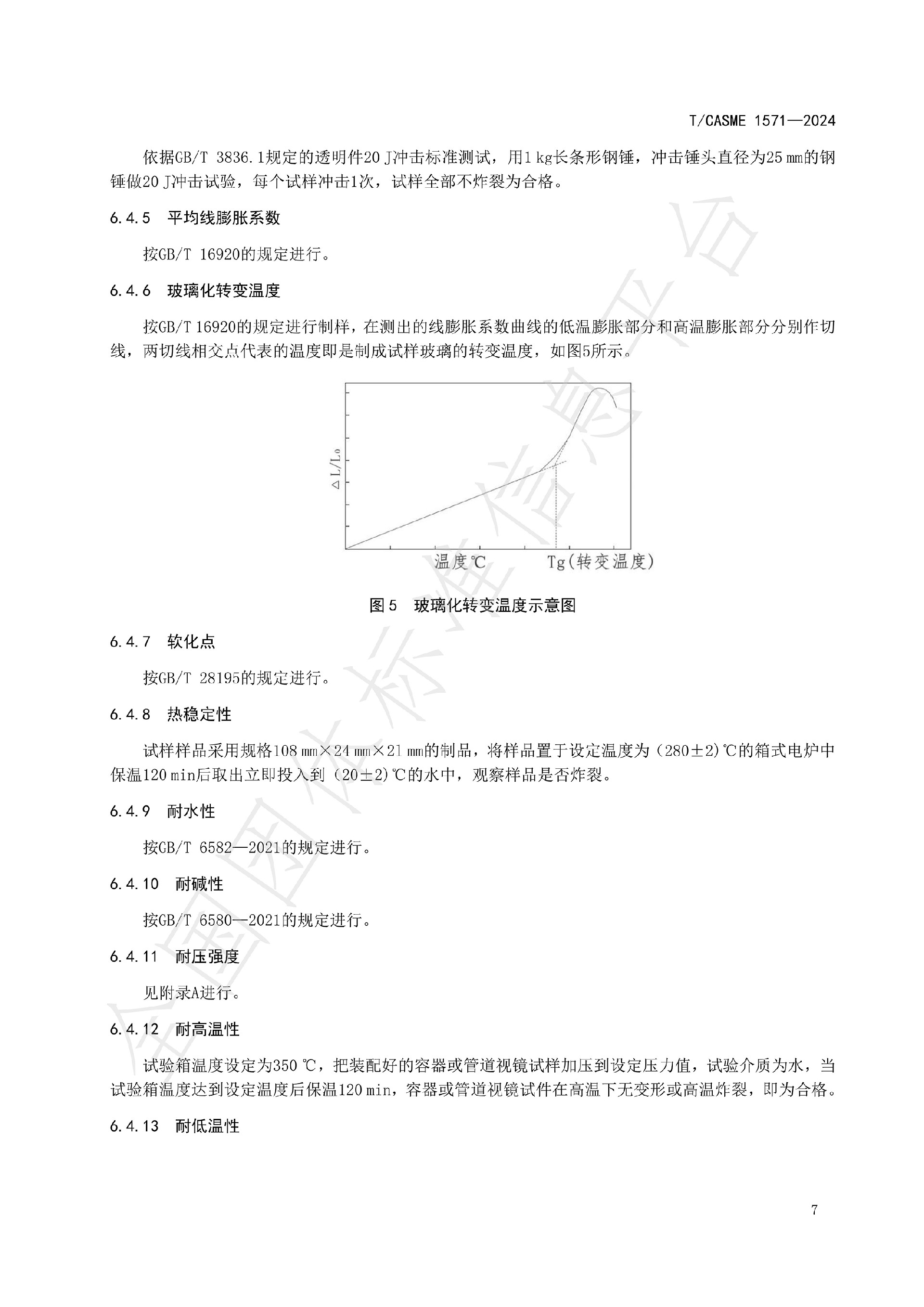 1571-极度、高度危害介质容器与管路用防爆视镜玻璃_09.jpg