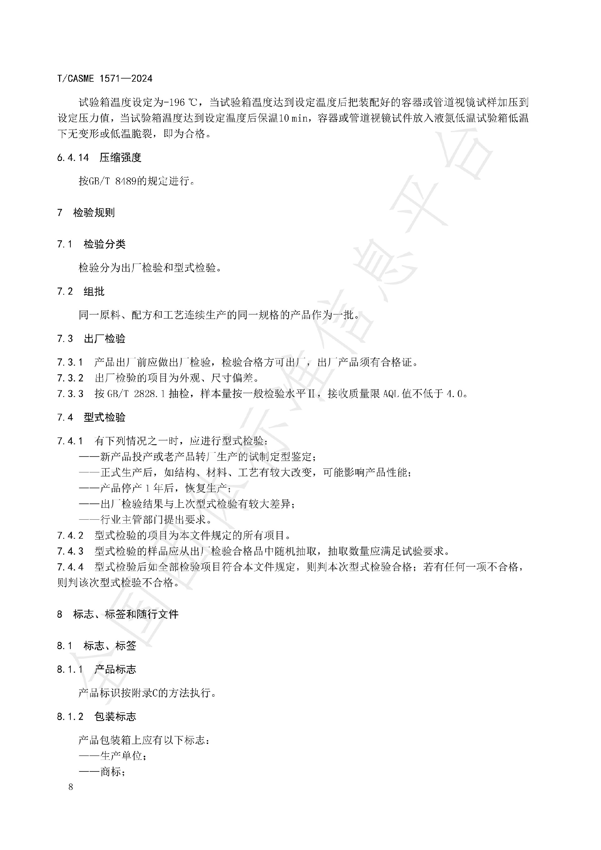1571-极度、高度危害介质容器与管路用防爆视镜玻璃_10.jpg