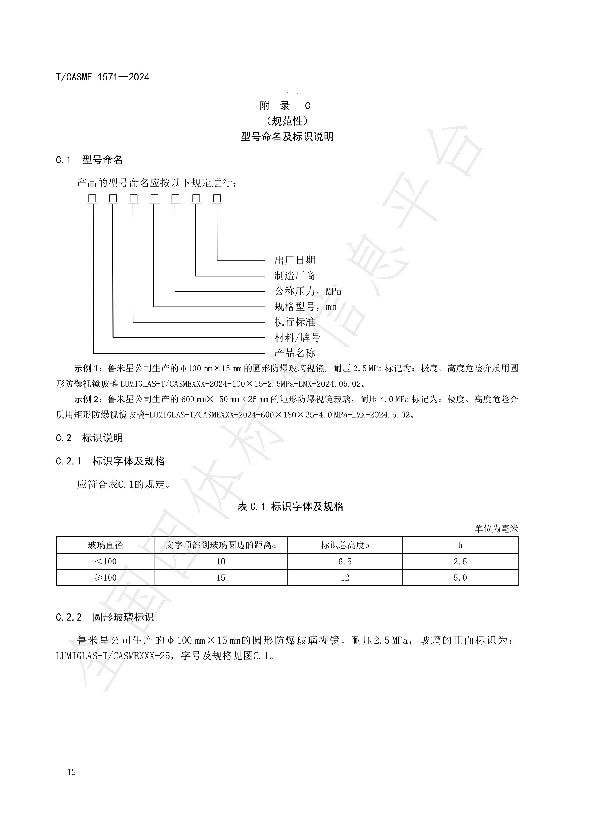 1571-极度、高度危害介质容器与管路用防爆视镜玻璃_14.jpg
