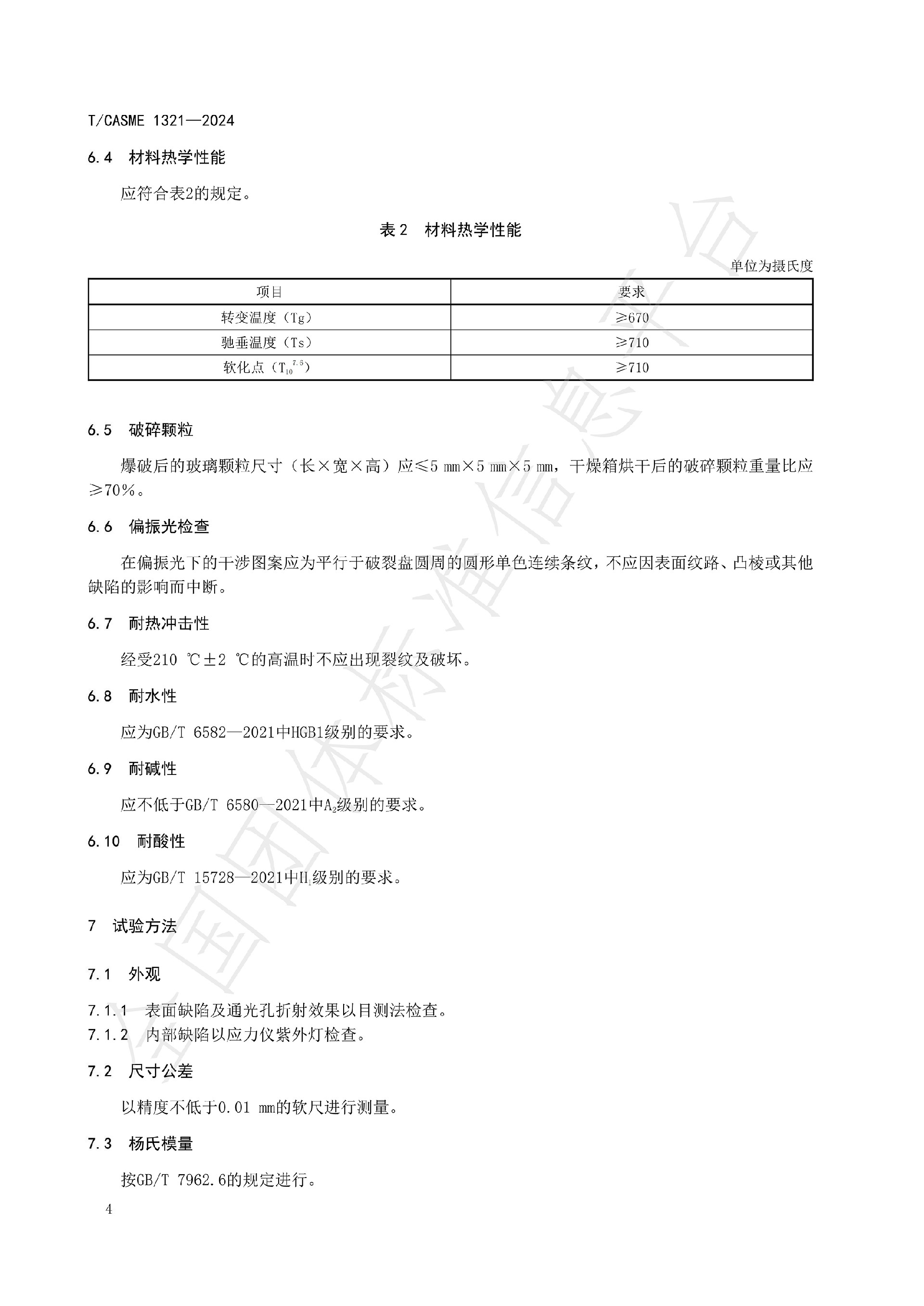 1321-油气钻探作业用高压玻璃破裂盘(1)_05.jpg