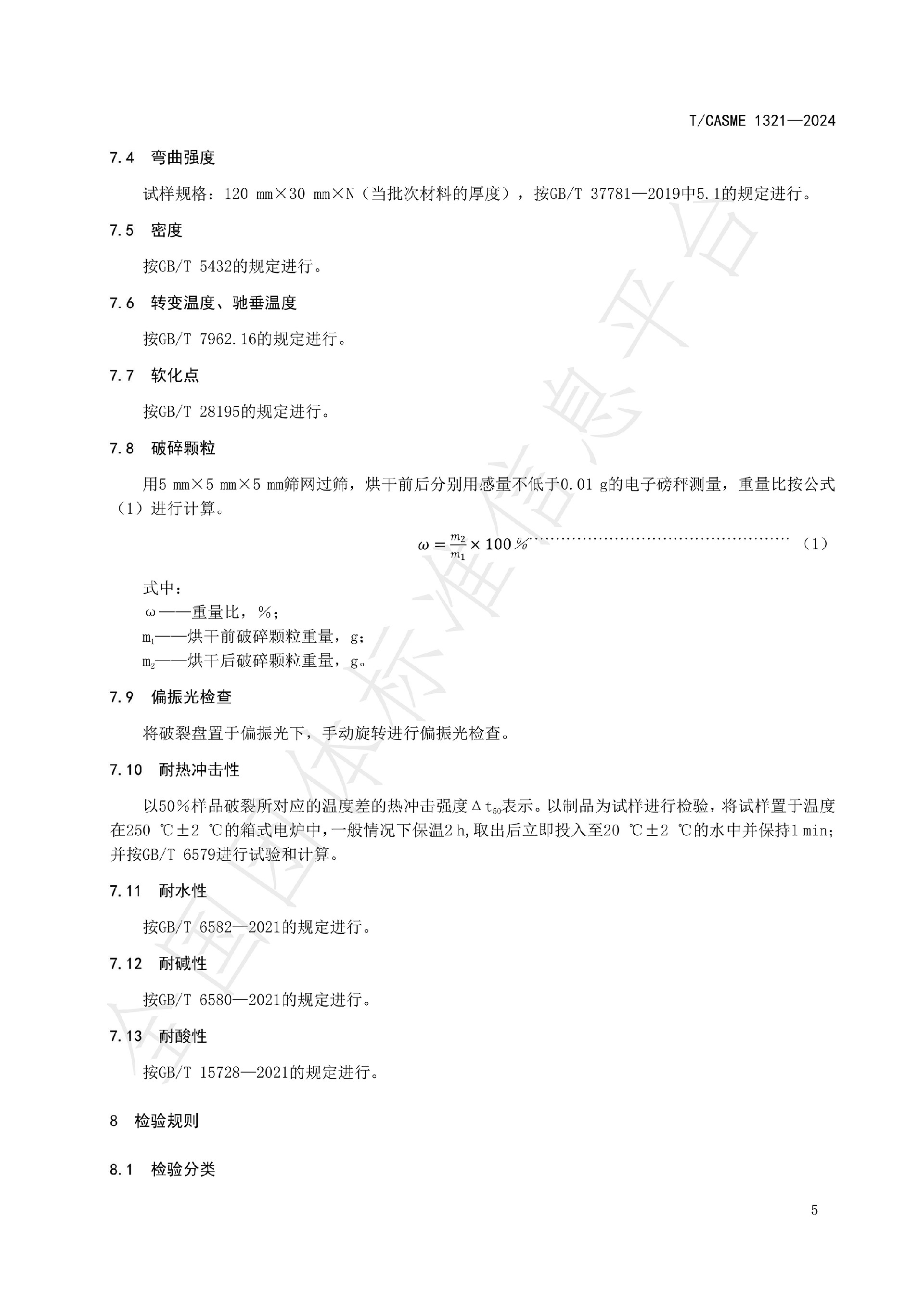 1321-油气钻探作业用高压玻璃破裂盘(1)_06.jpg