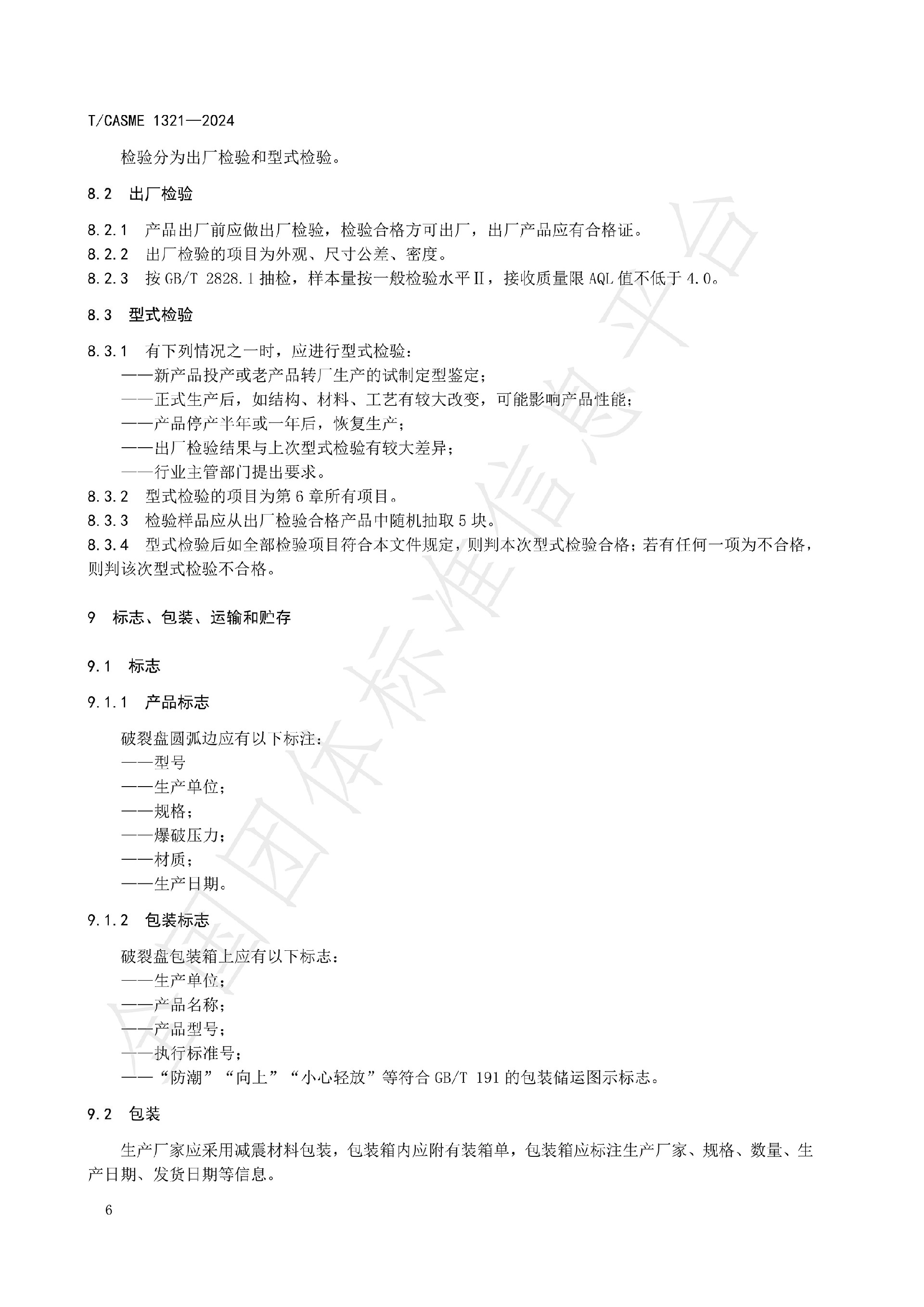 1321-油气钻探作业用高压玻璃破裂盘(1)_07.jpg