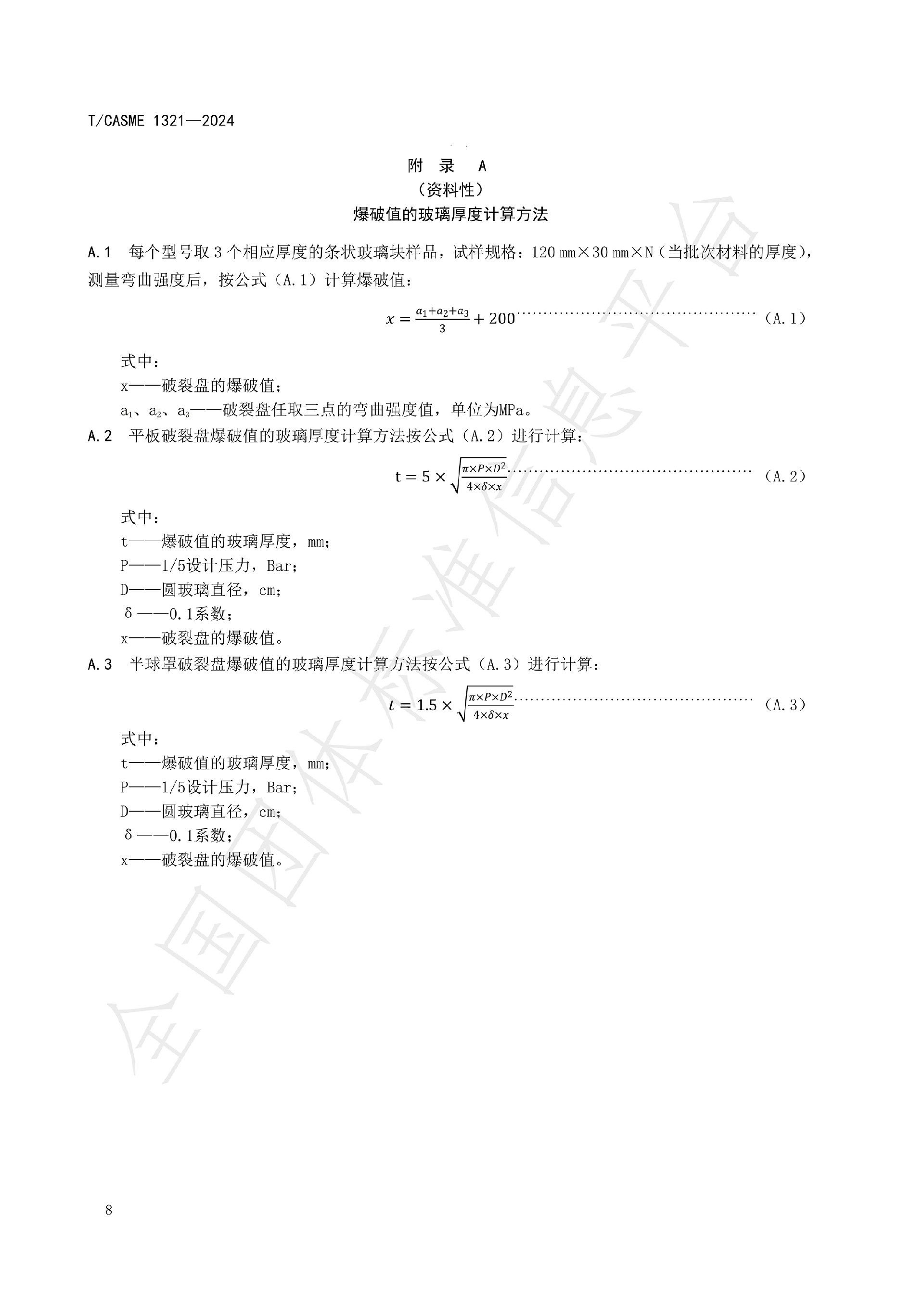 1321-油气钻探作业用高压玻璃破裂盘(1)_09.jpg