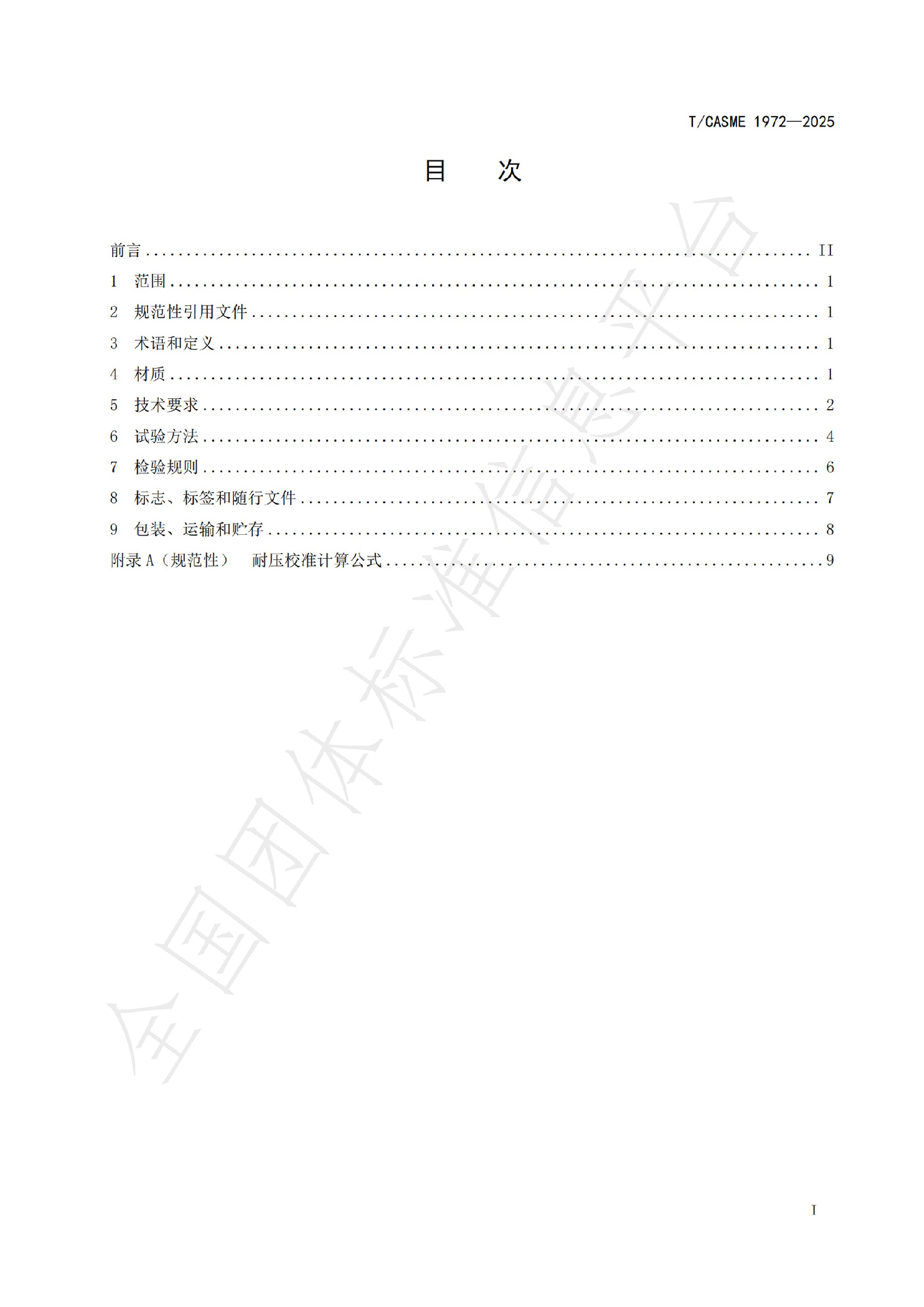 1972-全通径管道视镜用耐压玻璃管(1)_02.jpg
