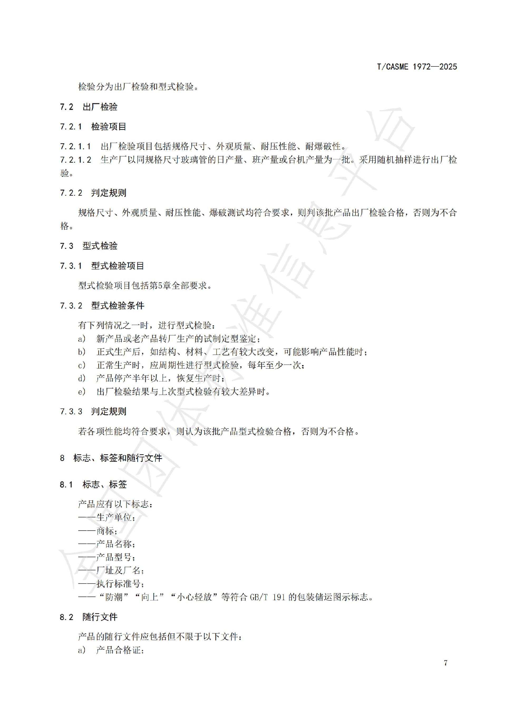 1972-全通径管道视镜用耐压玻璃管(1)_10.jpg